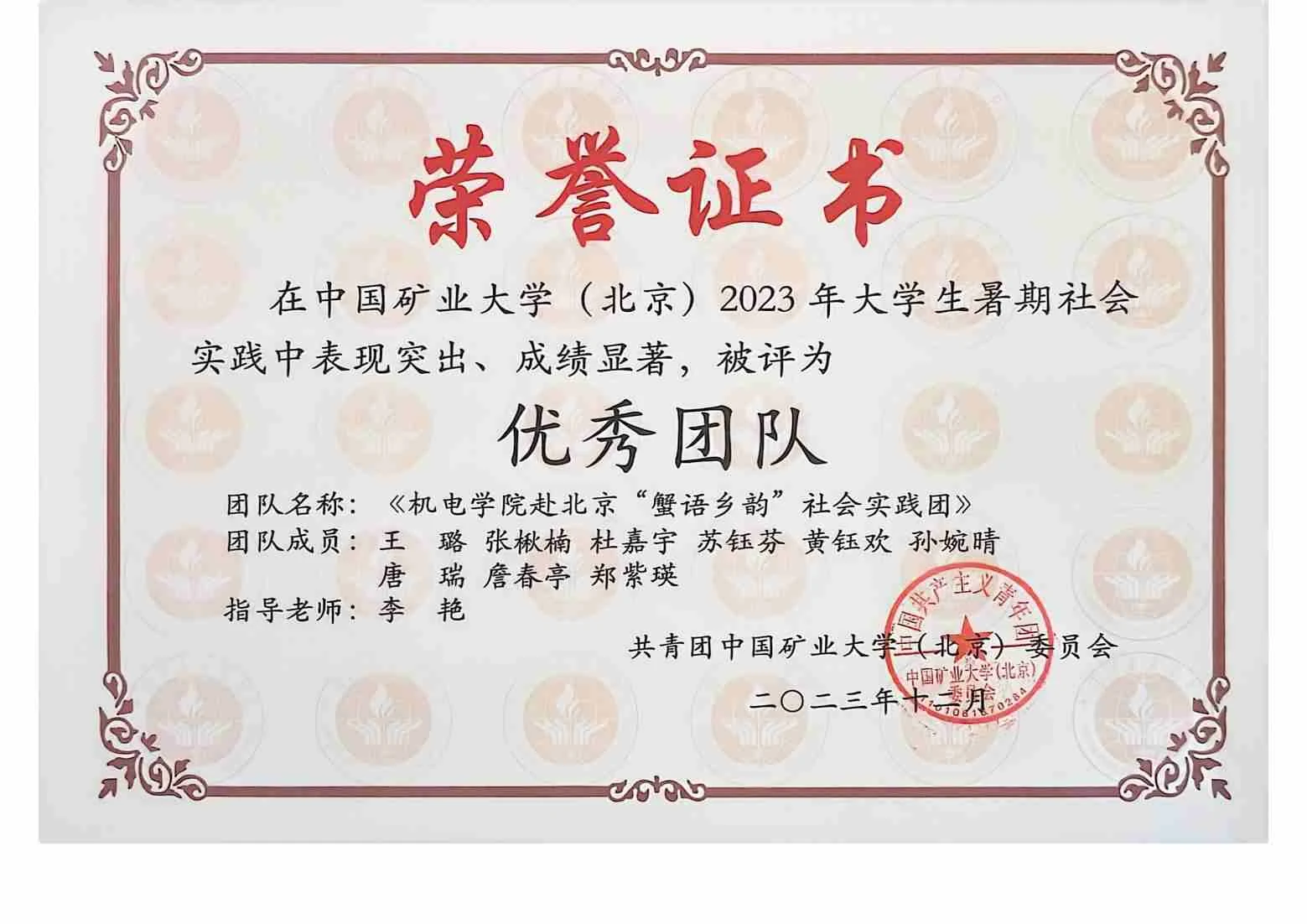 暑期社会实践 · 优秀团队 · 2023 · 团队荣誉
