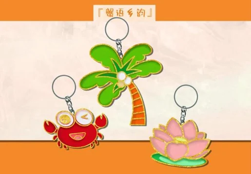 文创钥匙扣方案