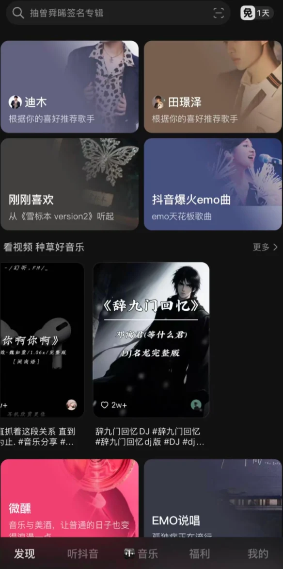 汽水音乐内容分区