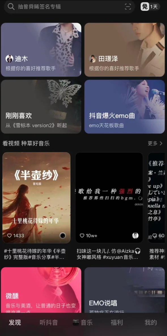 汽水音乐首页内容分区