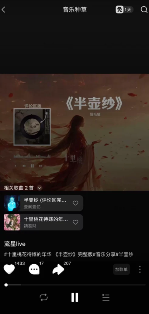 汽水音乐视频播放与歌曲承接