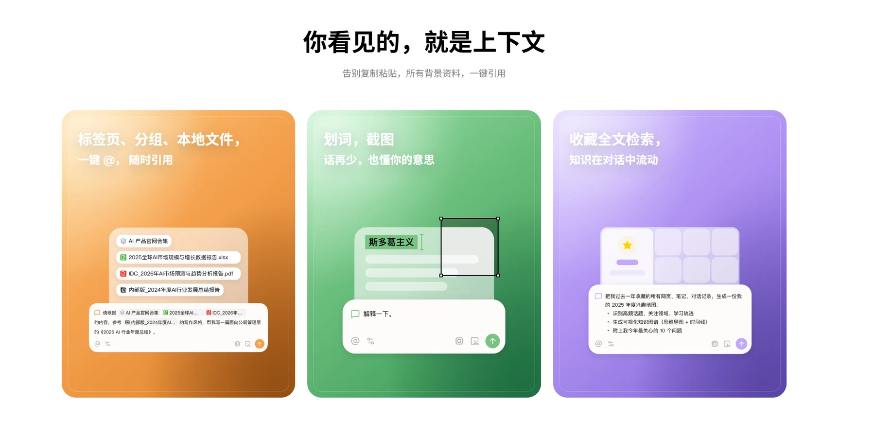 Tabbit · 上下文引用与材料选择