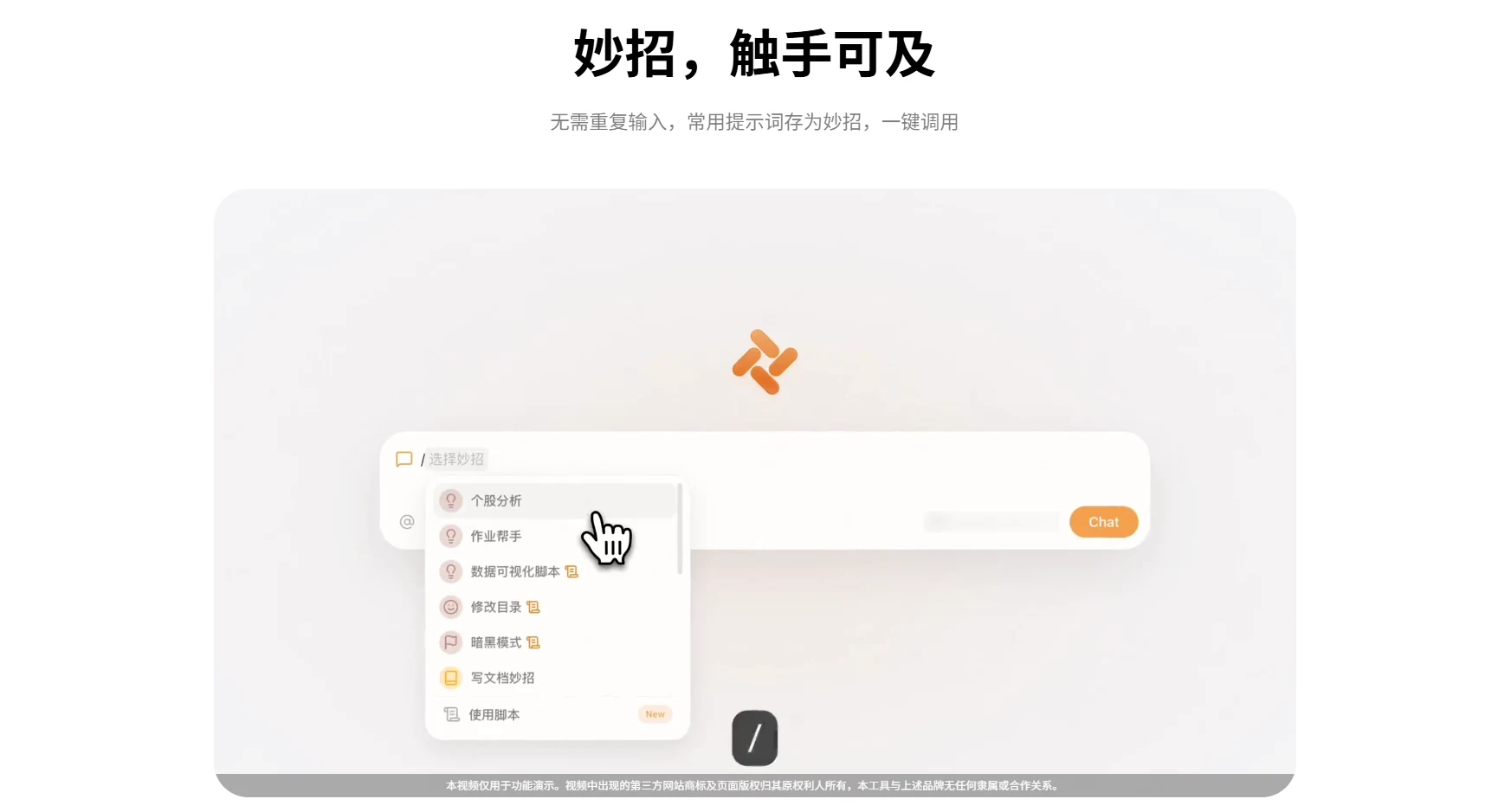 Tabbit · 妙招入口
